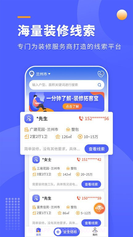 装修拓客宝截图2