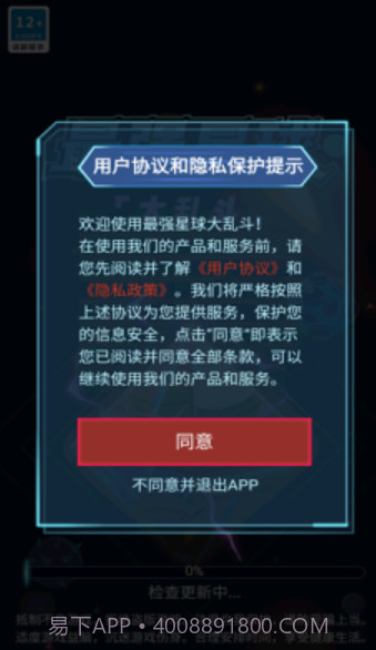 最强星球大乱斗截图1