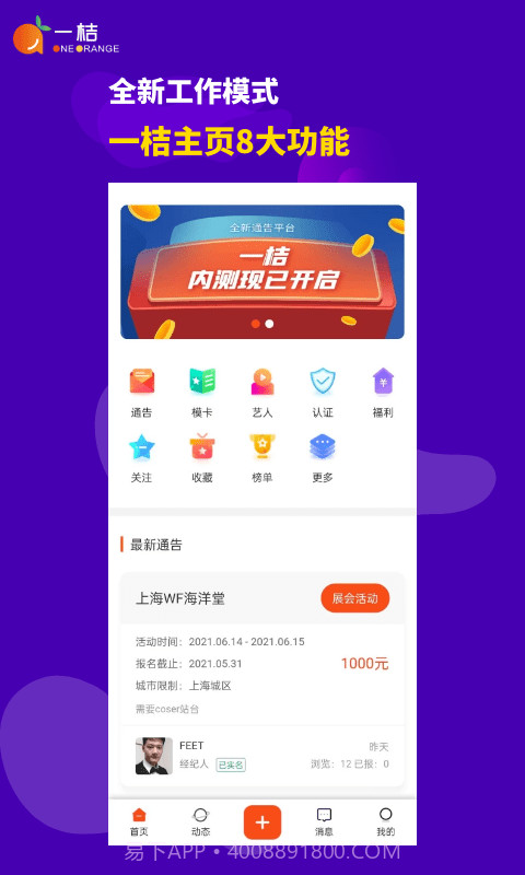 一桔通告截图1 一桔通告截图1