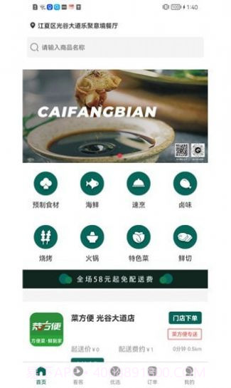 菜方便买菜截图3 菜方便买菜截图3