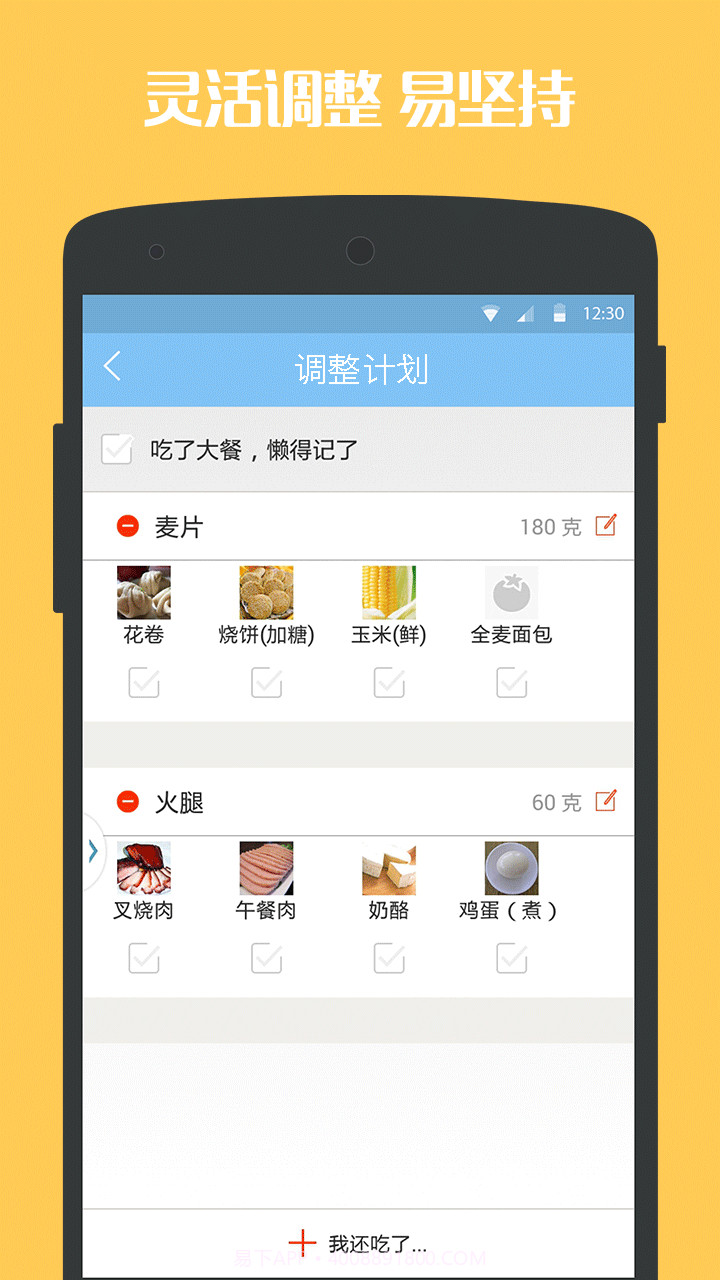 轻卡减肥截图4 轻卡减肥截图4