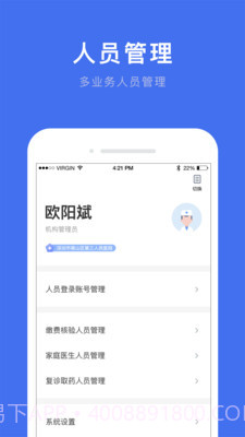 深圳医护截图4 深圳医护截图4