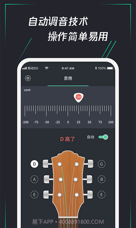 调音器乐器大师截图1