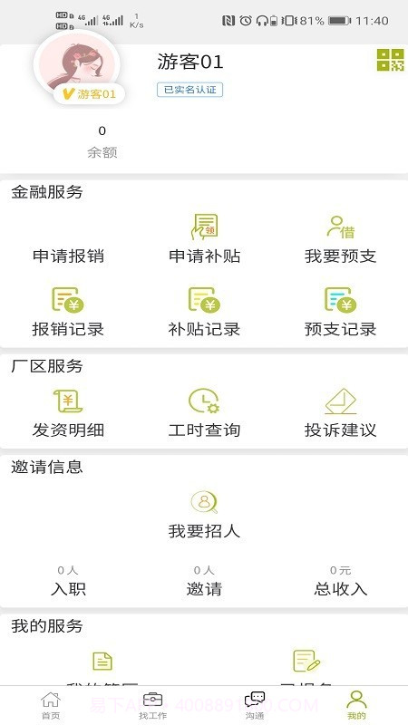 86速聘截图3 86速聘截图3