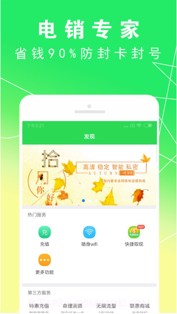 UU免费电话截图3