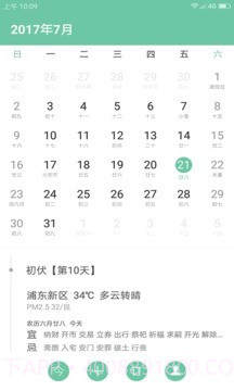 联想日历截图1 联想日历截图1