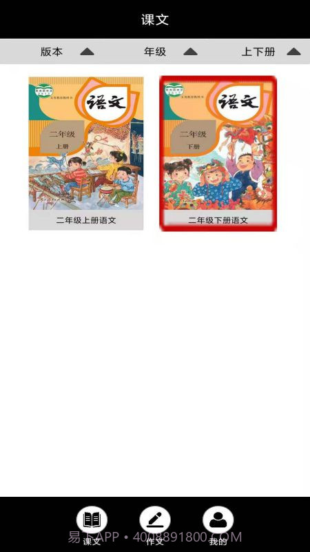 小学二年级上册语文截图1 小学二年级上册语文截图1