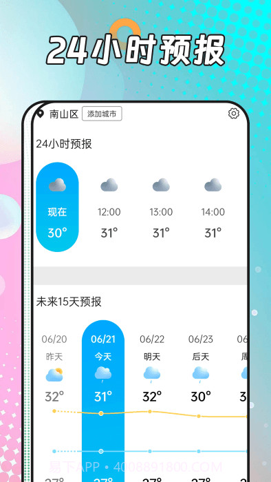 风浪天气预报截图5