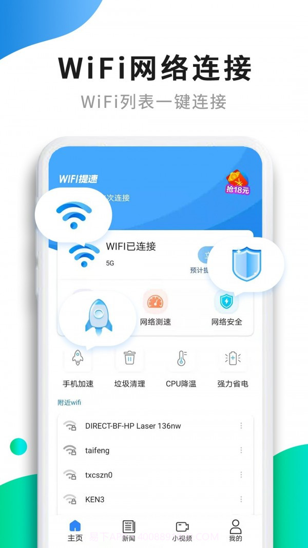 WiFi提速截图1 WiFi提速截图1