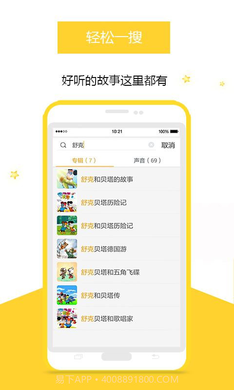 小柠檬-听儿歌故事截图3