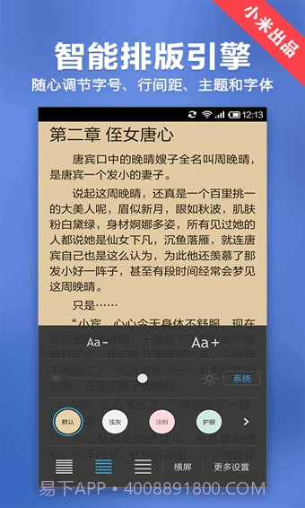小米小说截图3