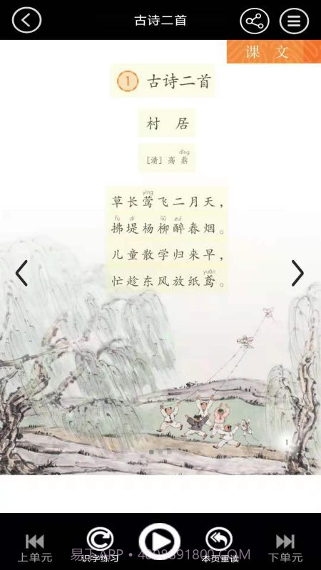小学二年级上册语文截图5 小学二年级上册语文截图5
