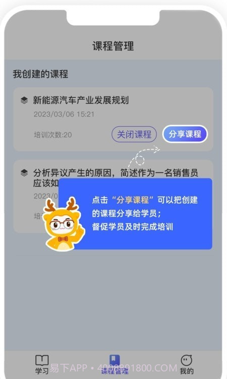 培训鹿截图4 培训鹿截图4