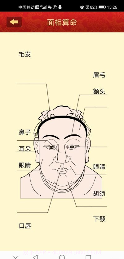 看相大全app(面相手相相术)截图4