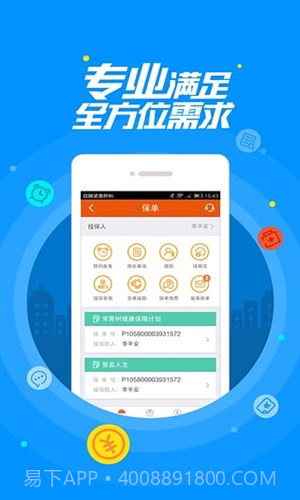 平安人寿截图3 平安人寿截图3