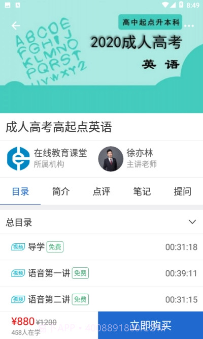 学阶在线课堂截图2