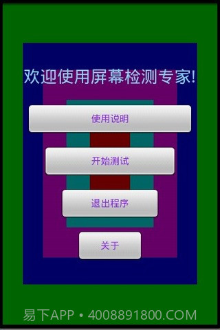 屏幕测试专家截图1