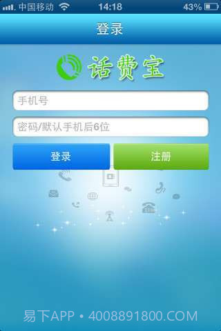 话费宝截图4 话费宝截图4