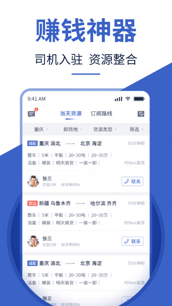 迅马司机版截图2 迅马司机版截图2