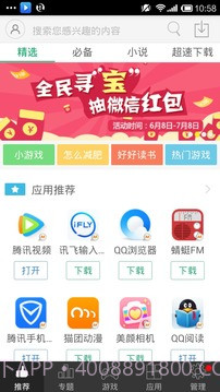 安卓装机大师截图1 安卓装机大师截图1