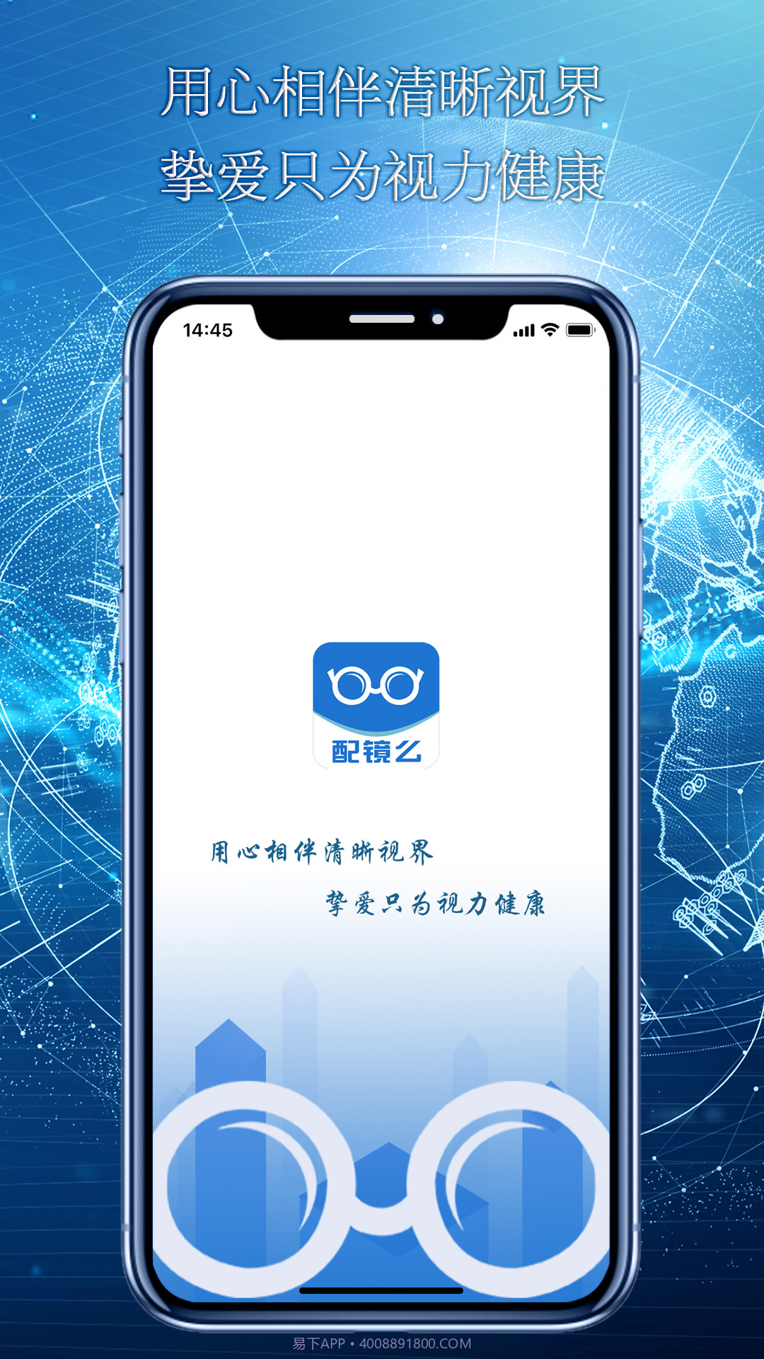 配镜么截图1 配镜么截图1