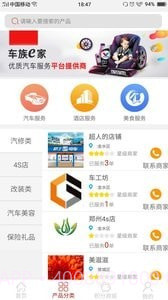 车族e家截图4