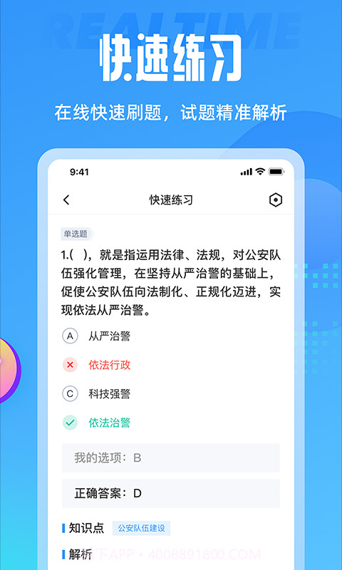 辅警协警考试聚题库截图3