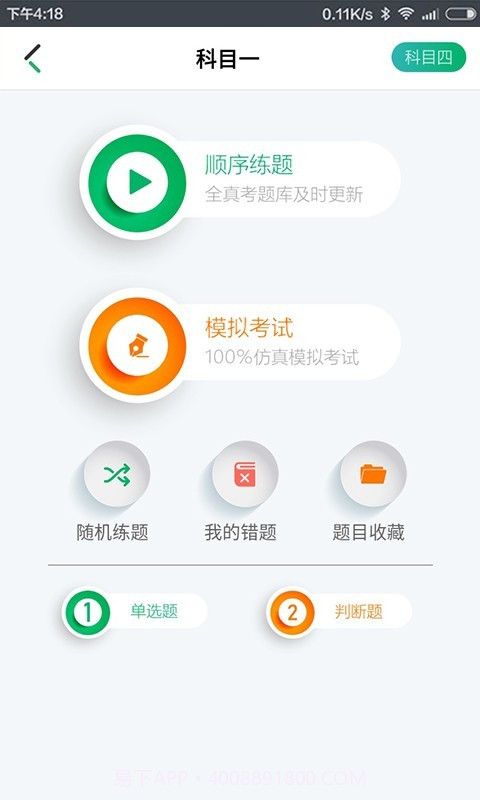 驾了么学员版截图2