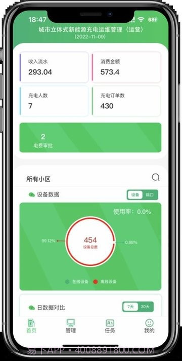 充电运维管理截图3 充电运维管理截图3