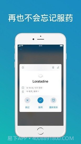 medisafe用药助手截图2