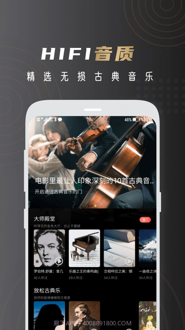 云赏HIFI截图2