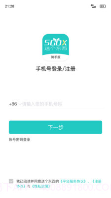 送个东西骑手版截图1 送个东西骑手版截图1