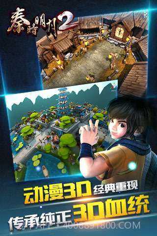 秦时明月2截图1