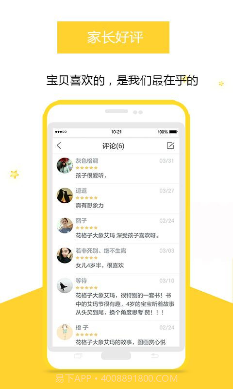 小柠檬-听儿歌故事截图5