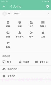 联想日历截图2 联想日历截图2