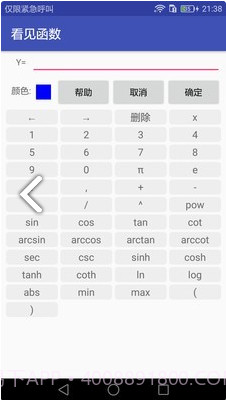 看见函数(看见函数开根号)安卓免费版截图1