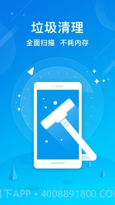 一键手机清理助手截图1