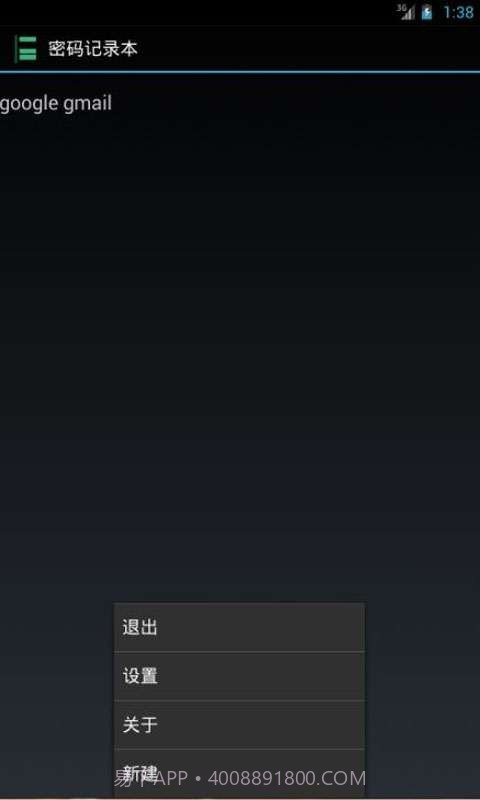 密码记录本截图2 密码记录本截图2