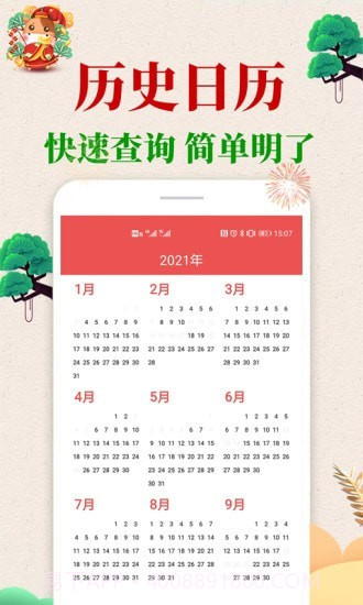 当代万年历截图4 当代万年历截图4