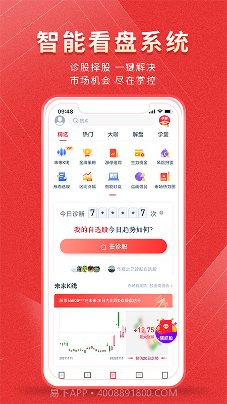 火山智选股截图3