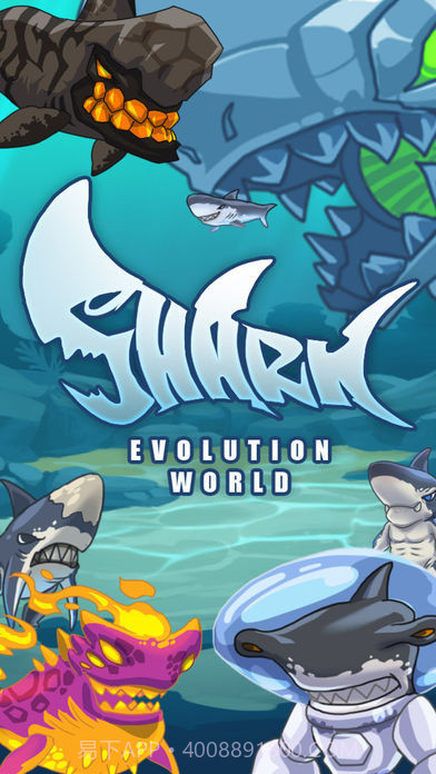 鲨鱼进化世界截图3