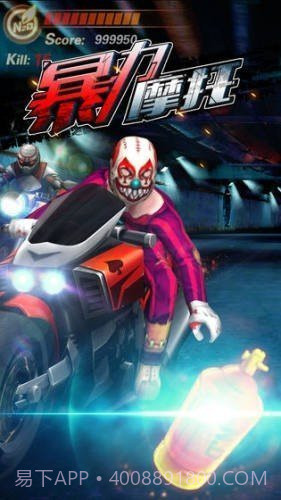 暴力摩托2008老版本截图3