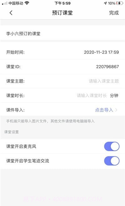 规范字云课堂截图3