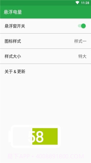 悬浮电量截图2 悬浮电量截图2