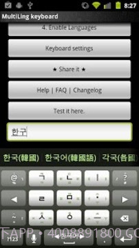 MultiLing 输入法截图1
