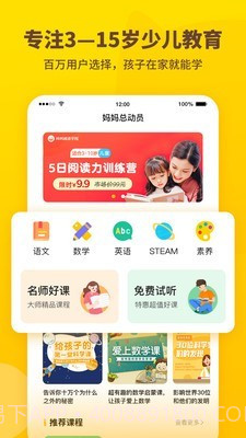 妈妈总动员截图1 妈妈总动员截图1