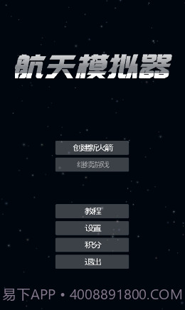 航天器模拟器截图2 航天器模拟器截图2