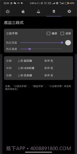 gesture小横条截图3 gesture小横条截图3