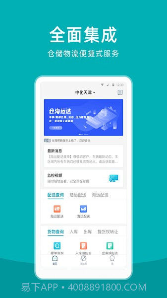 仓海帮截图1