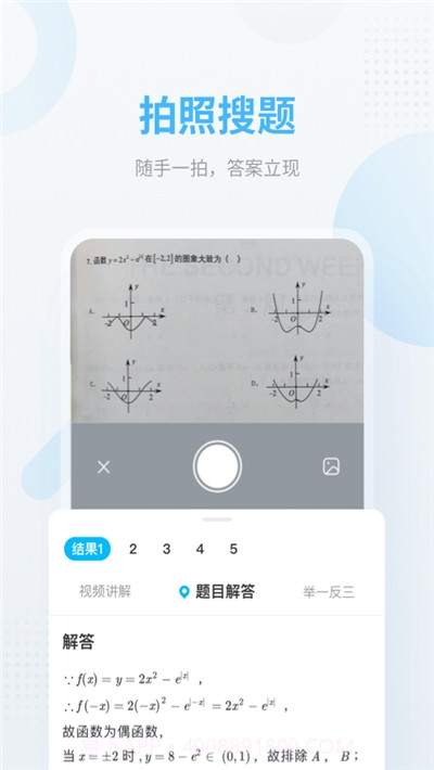 作业帮学习平台截图3 作业帮学习平台截图3